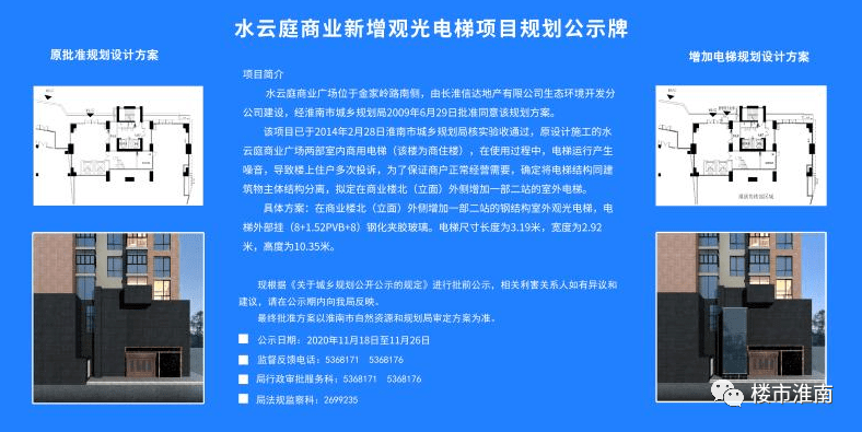 庭商业新增观光电梯规划公示！凯发K8登陆vip最新！水云